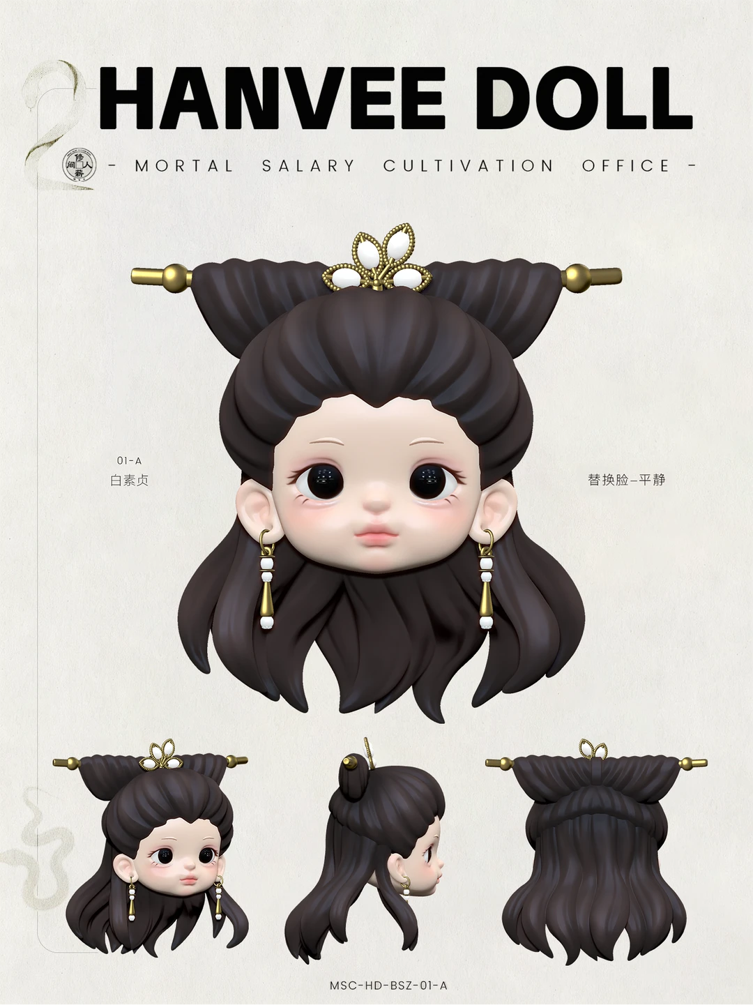 「白蛇薪说系列-白素贞」头模公开！