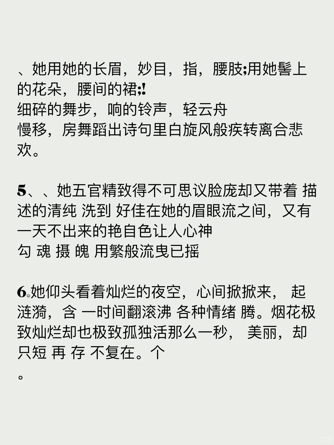 写小说🔥“纯欲女主”描写