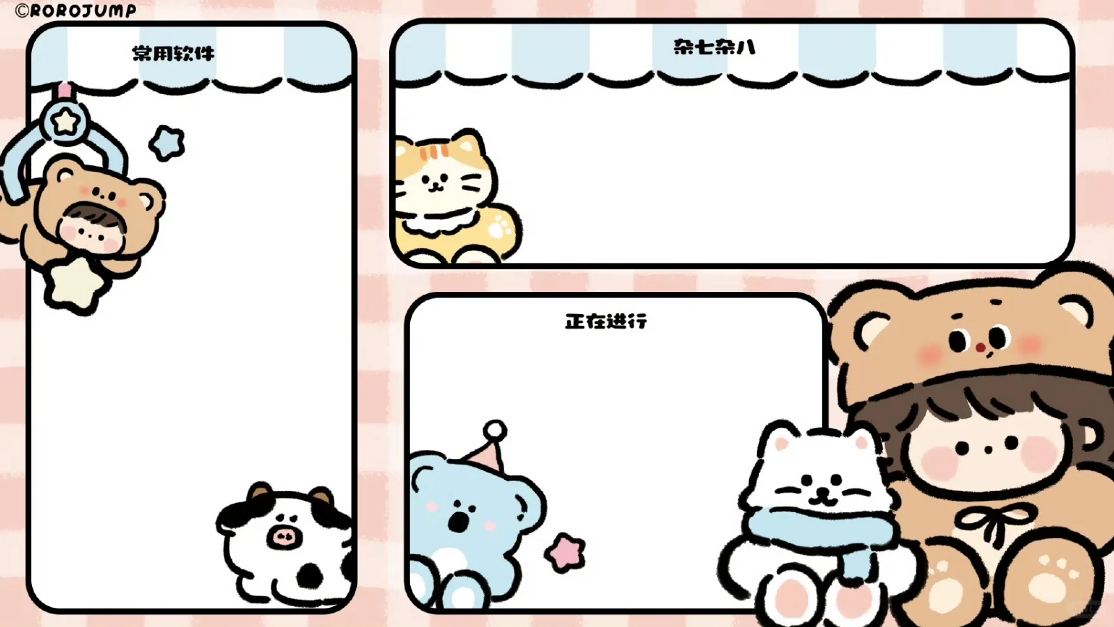 【电脑桌面】卡通分区壁纸