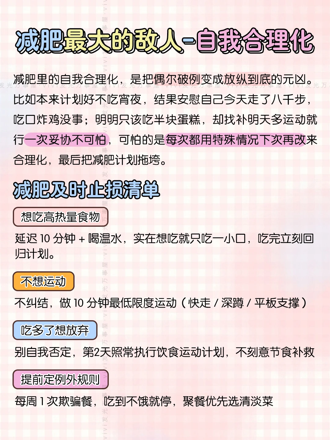 梨花女大“减肥最大的敌人就是自我合理化”