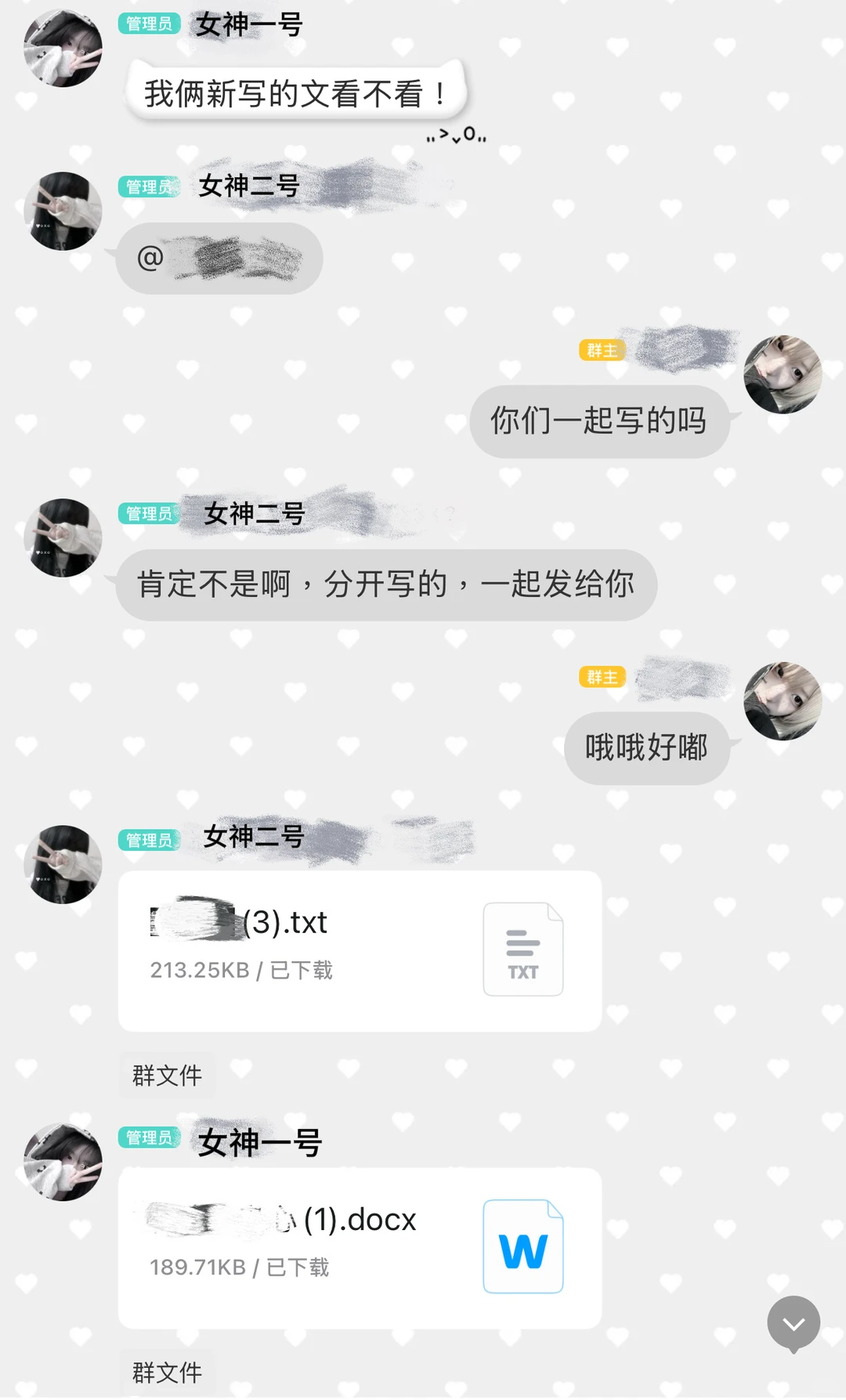 今天的惊喜是两个女神送我的14万字同人…