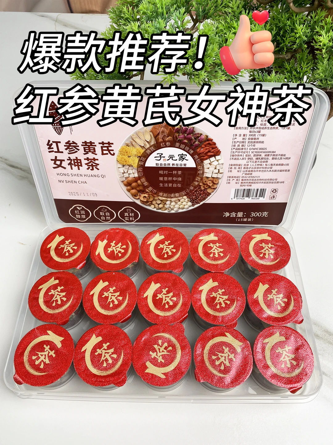 女生一定要知道的红参黄芪女神茶