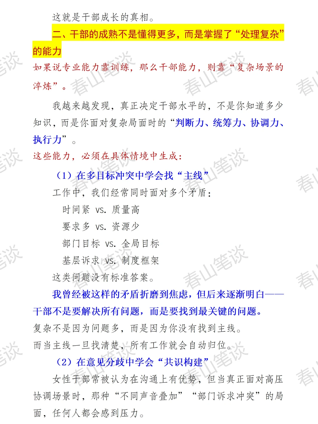 女干部成长发言：以磨砺淬骨，以担当铸魂