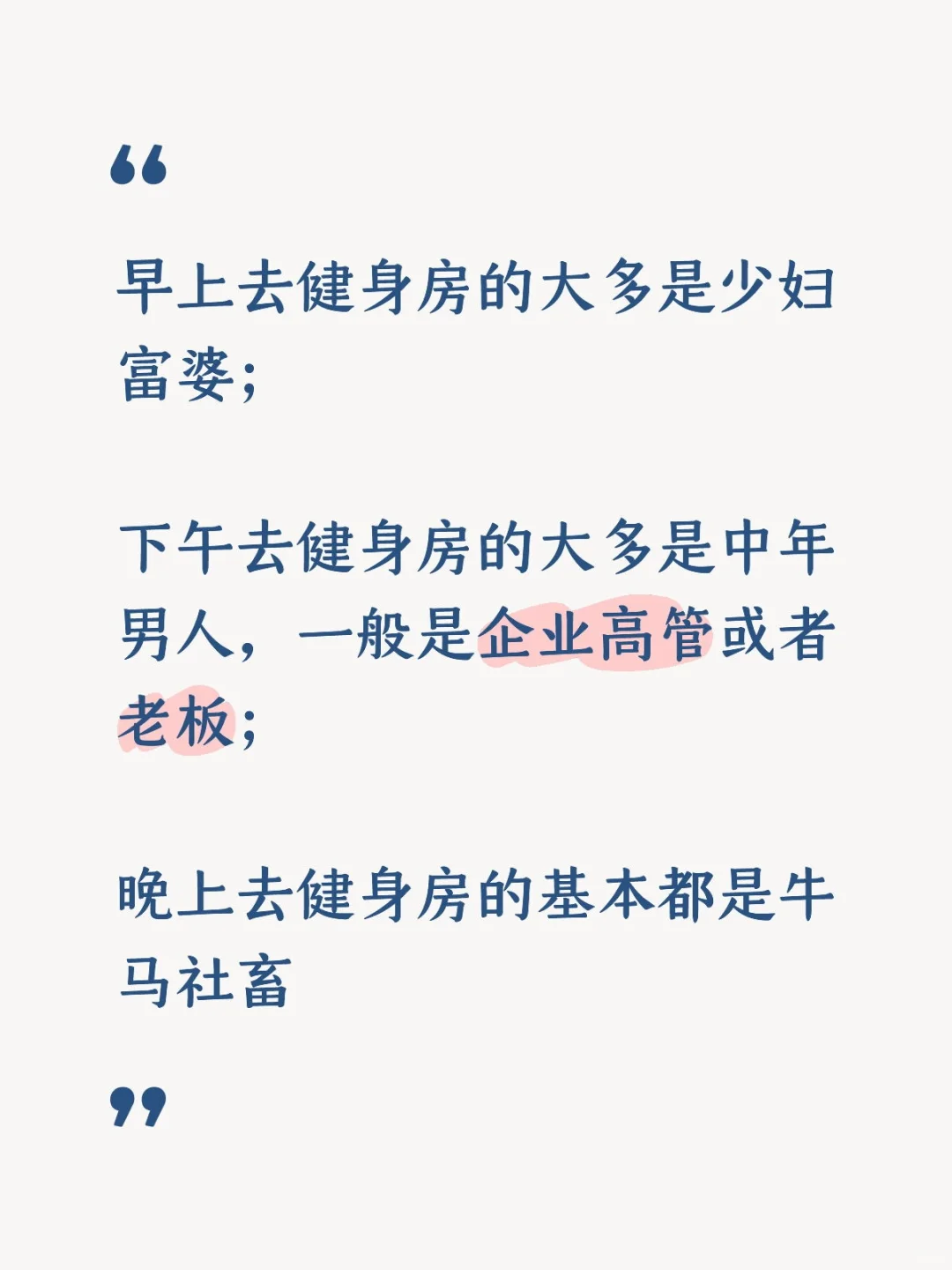 健身房的时间规律