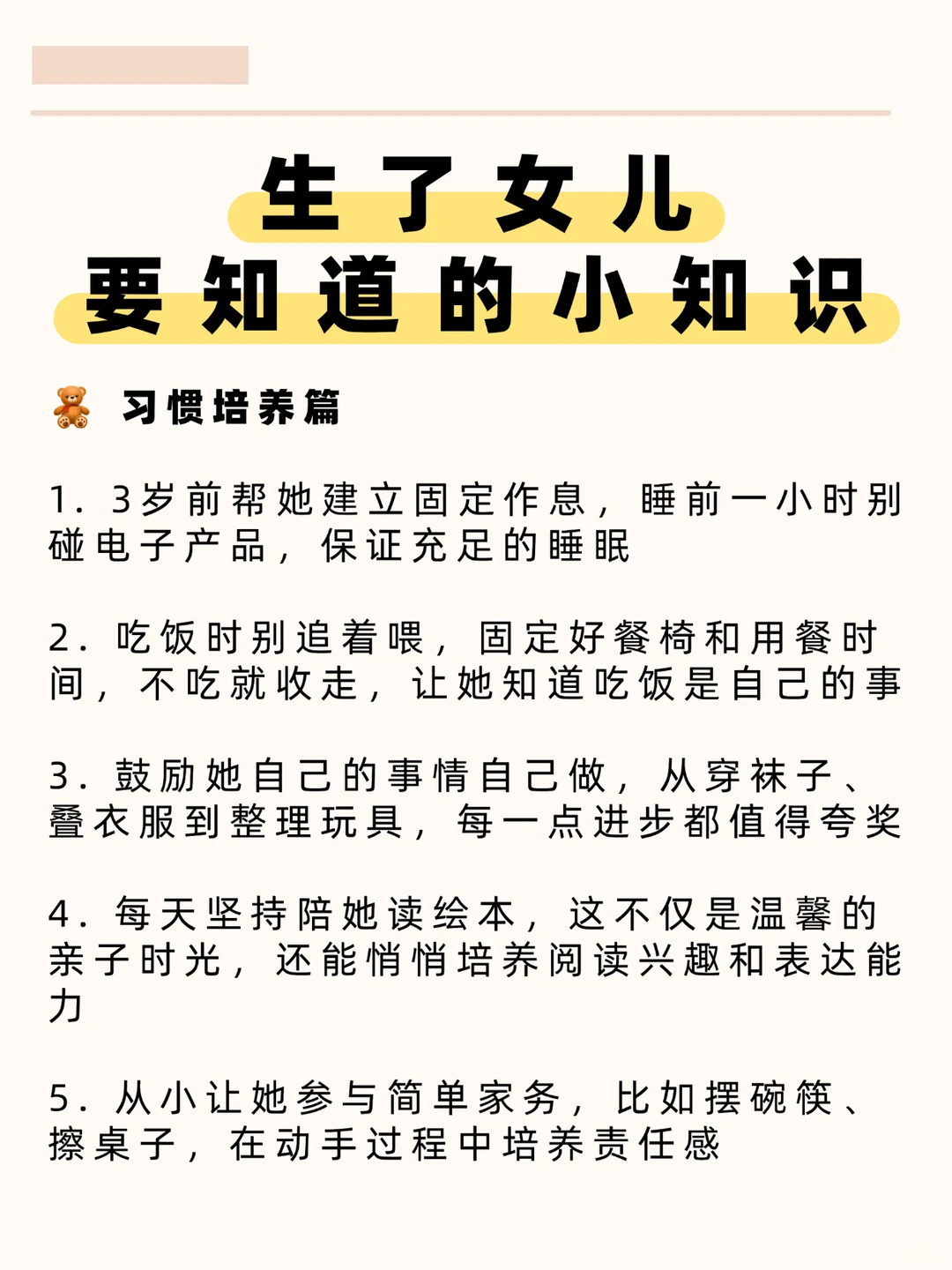 生了女儿要知道的小知识