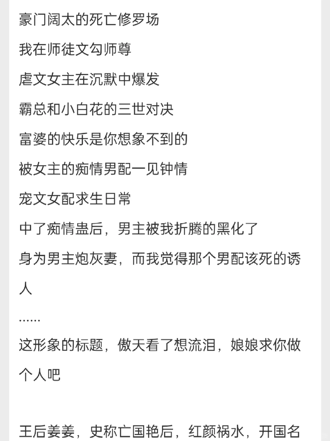 美姬[快穿]｜古早快穿文