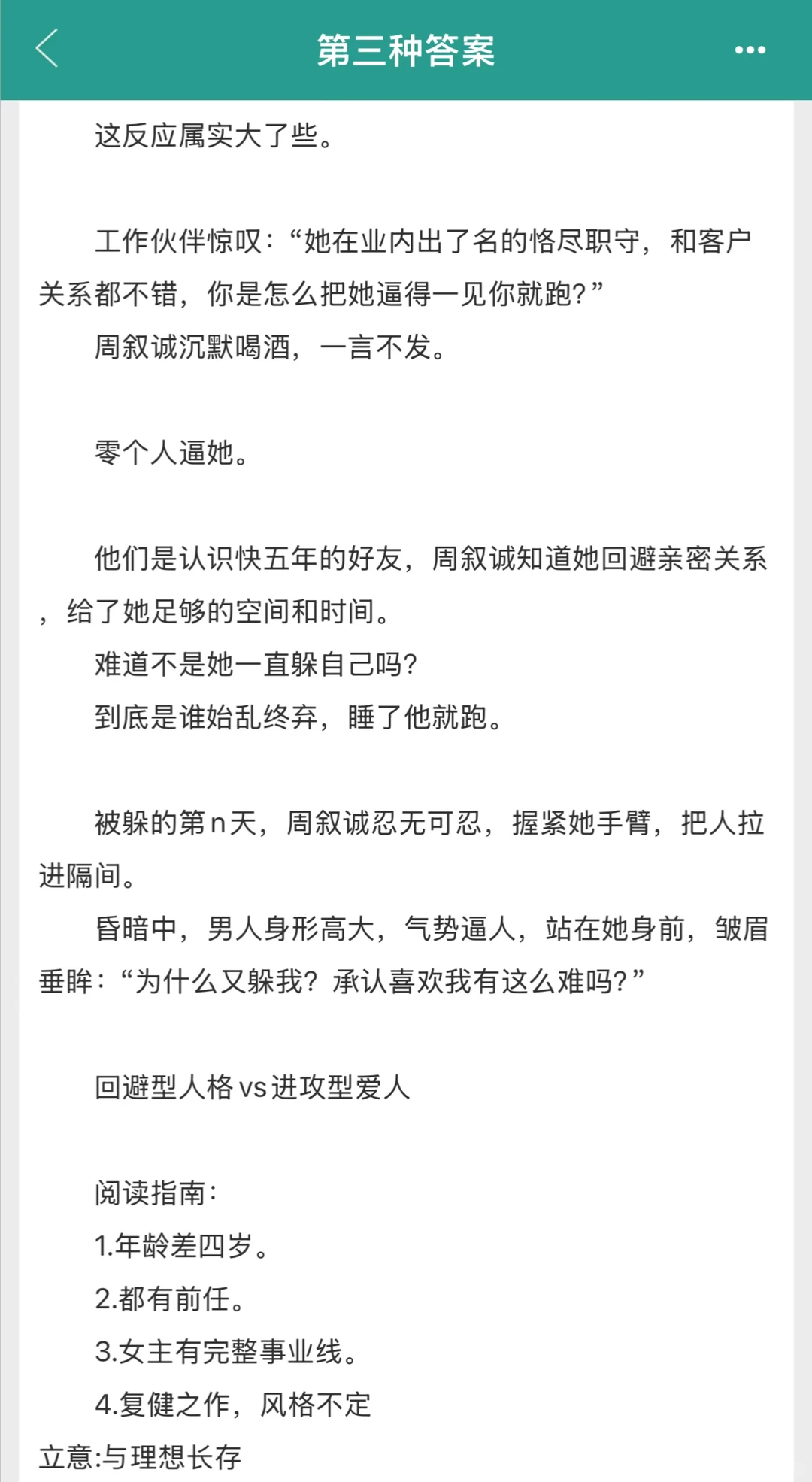 熟男vs轻熟女职场暧昧拉扯文学从p友到挚爱