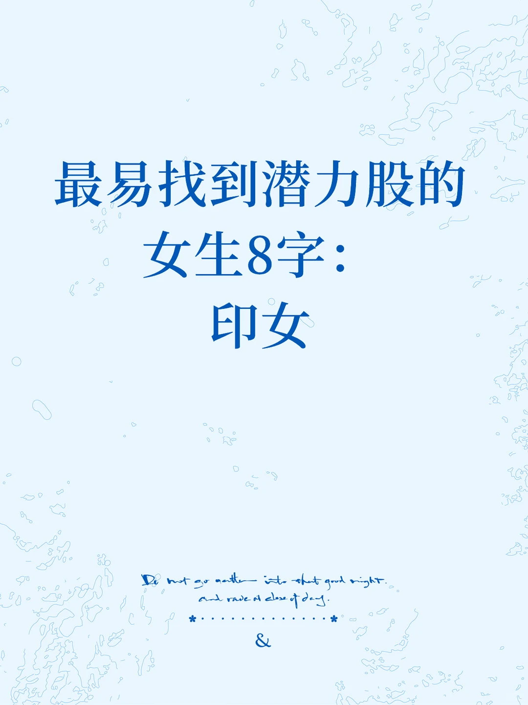 最易找到潜力股的女生