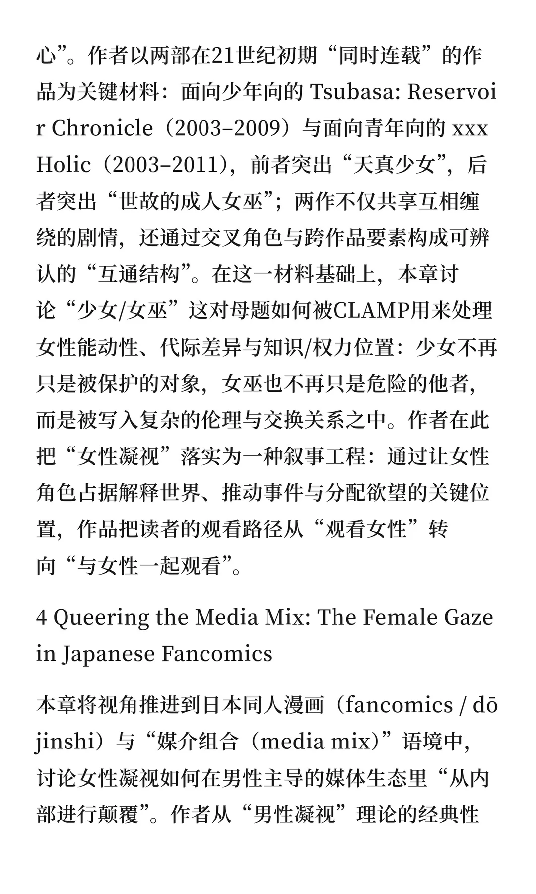 视角·推介|漫画文化与女性凝视（2020）