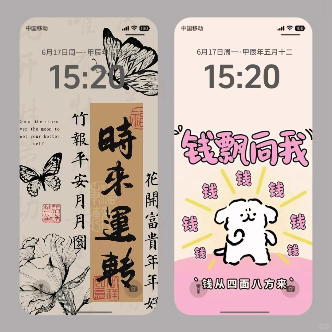 𝗦𝗵𝗮𝗿𝗲｜高能量發财壁纸