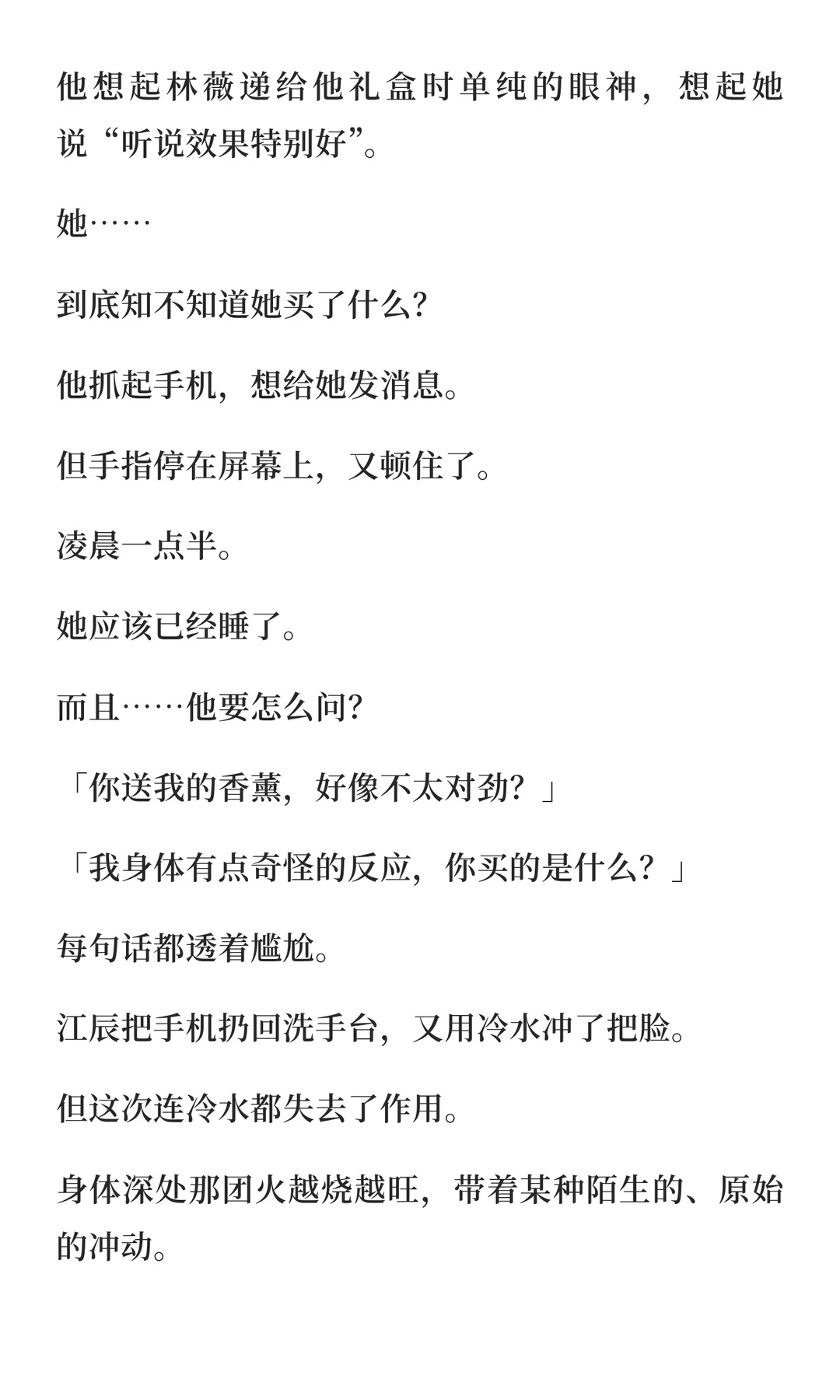 当你误把QQ香薰送给正主后