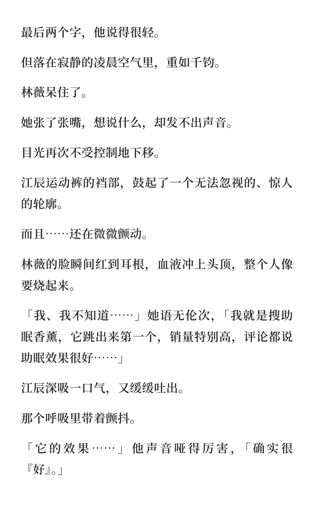 当你误把QQ香薰送给正主后