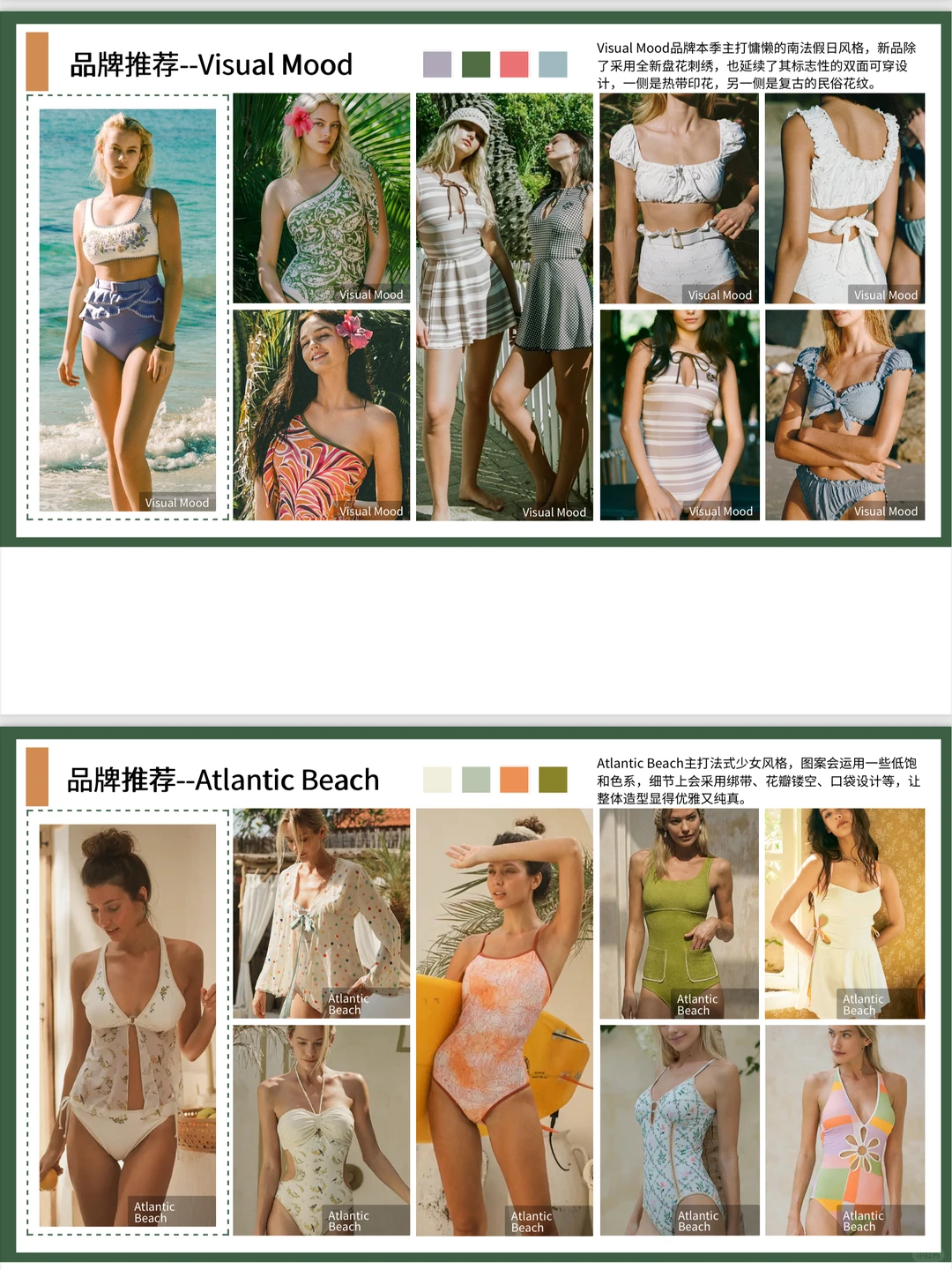 【25/26AW「假日遐想」｜法式少女泳装穿搭图鉴】