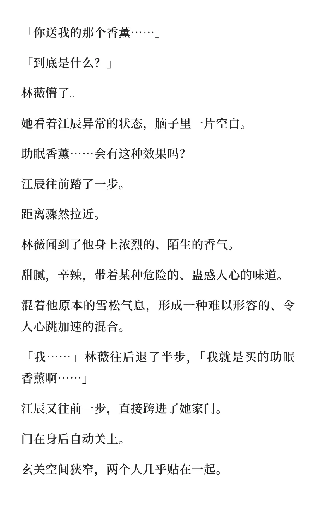 当你误把QQ香薰送给正主后