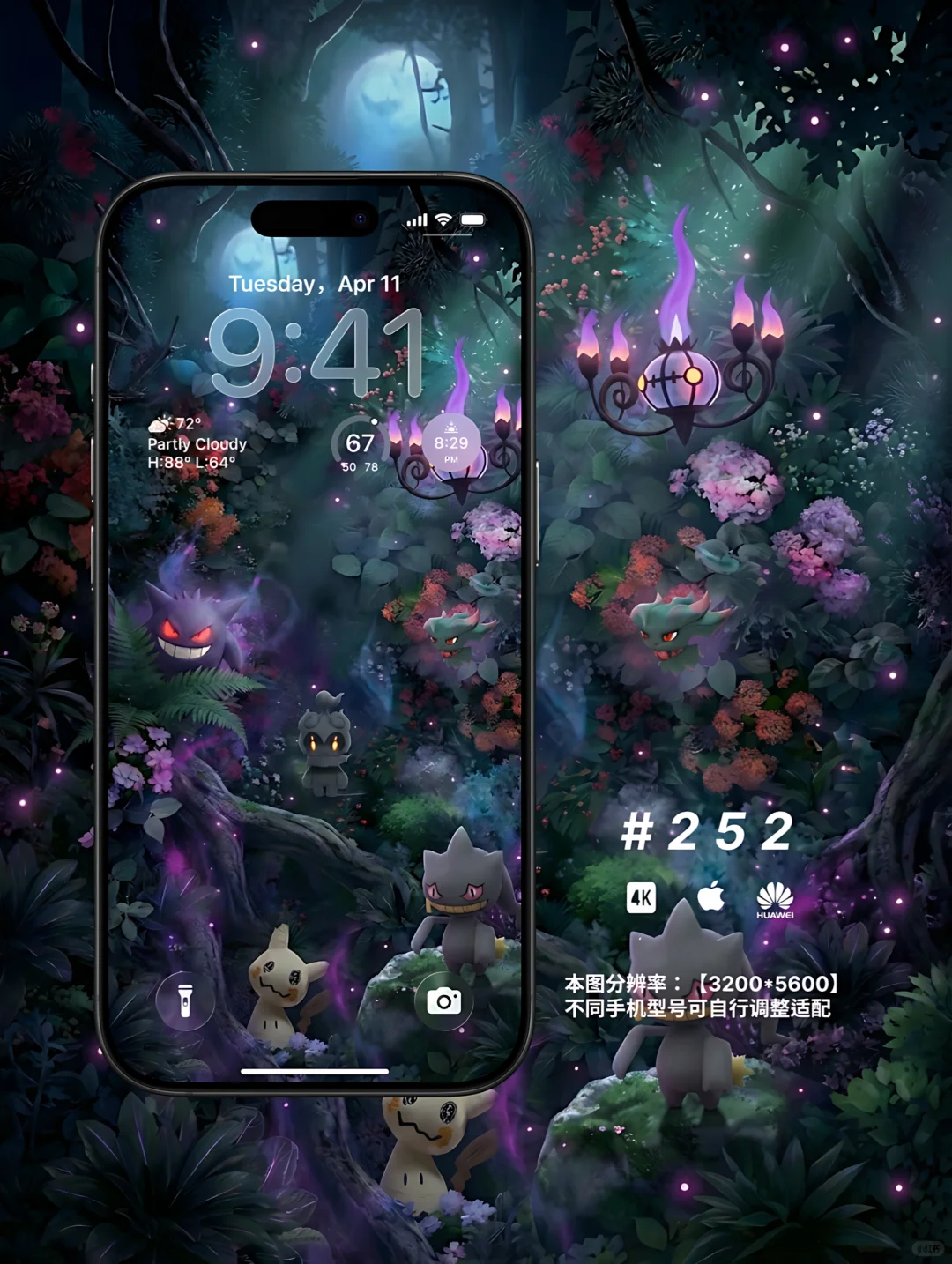 宝可梦壁纸·幽灵系派对👻🔥