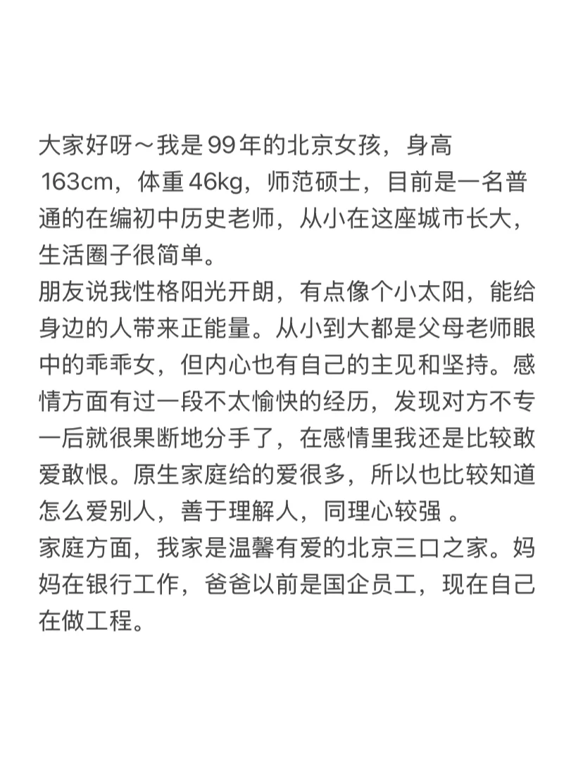 在京初中女教师一枚 真的捉急啦（照片版）