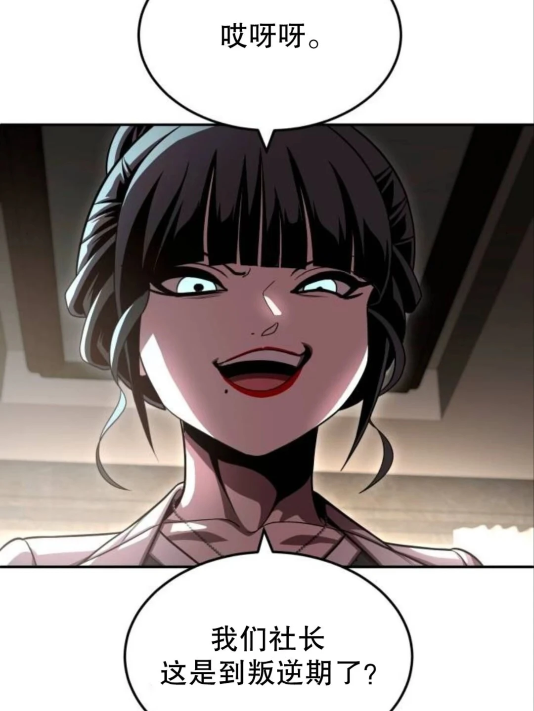 坏女人登场了😳