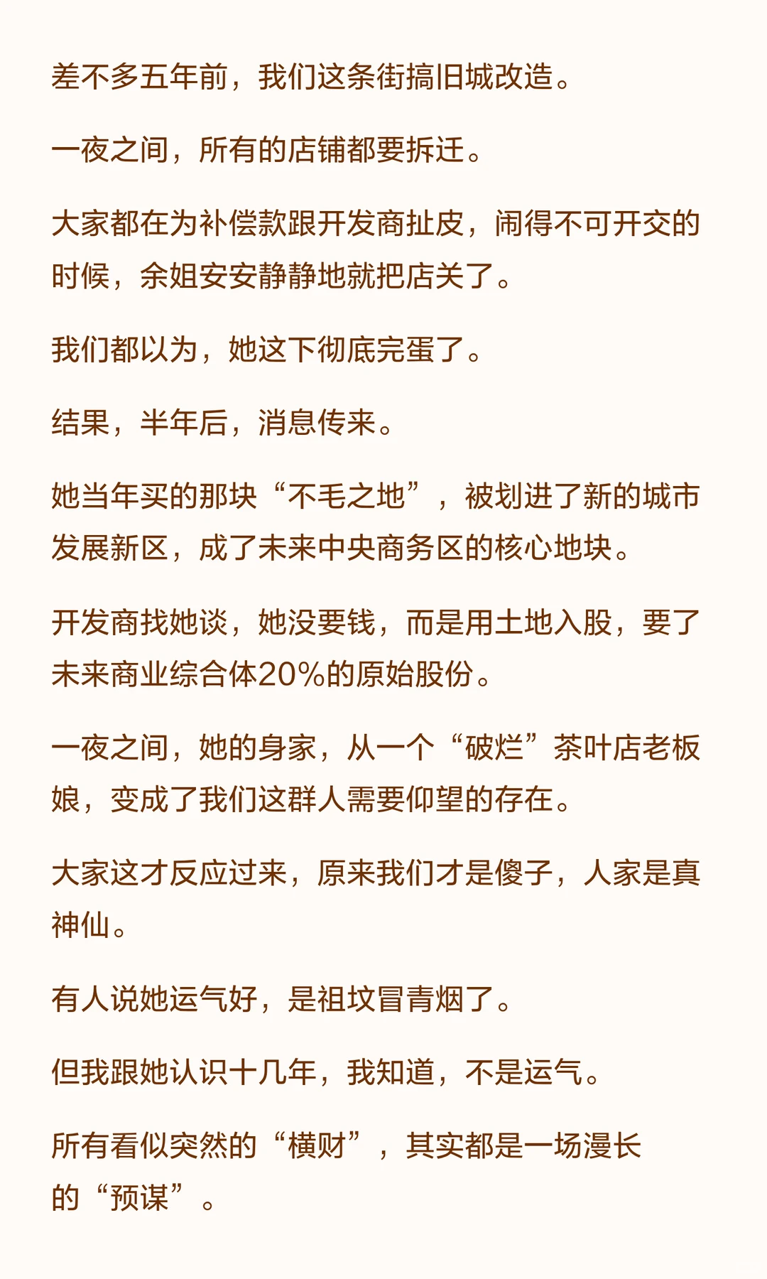 一个女人迟早要发横财的3个表现