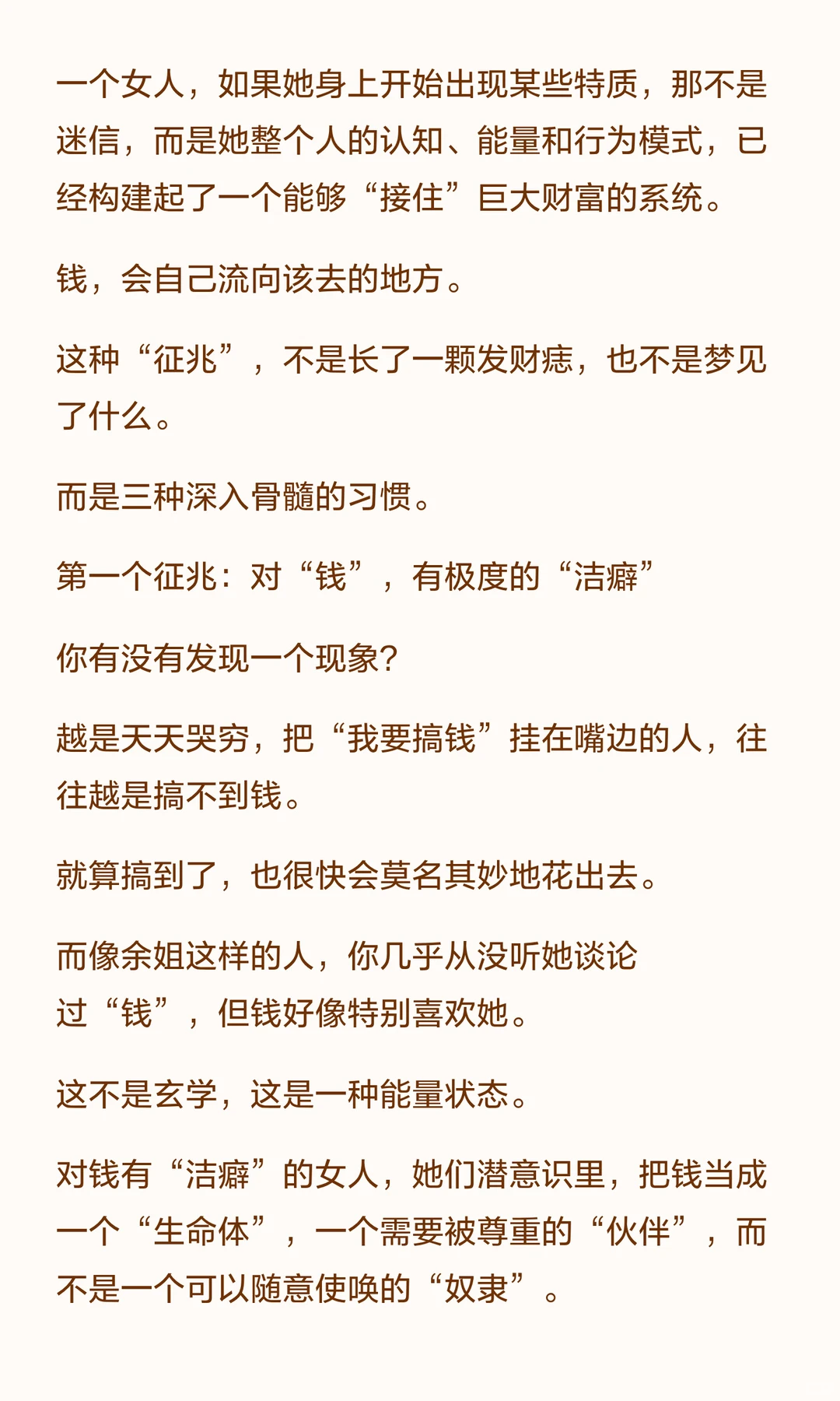 一个女人迟早要发横财的3个表现