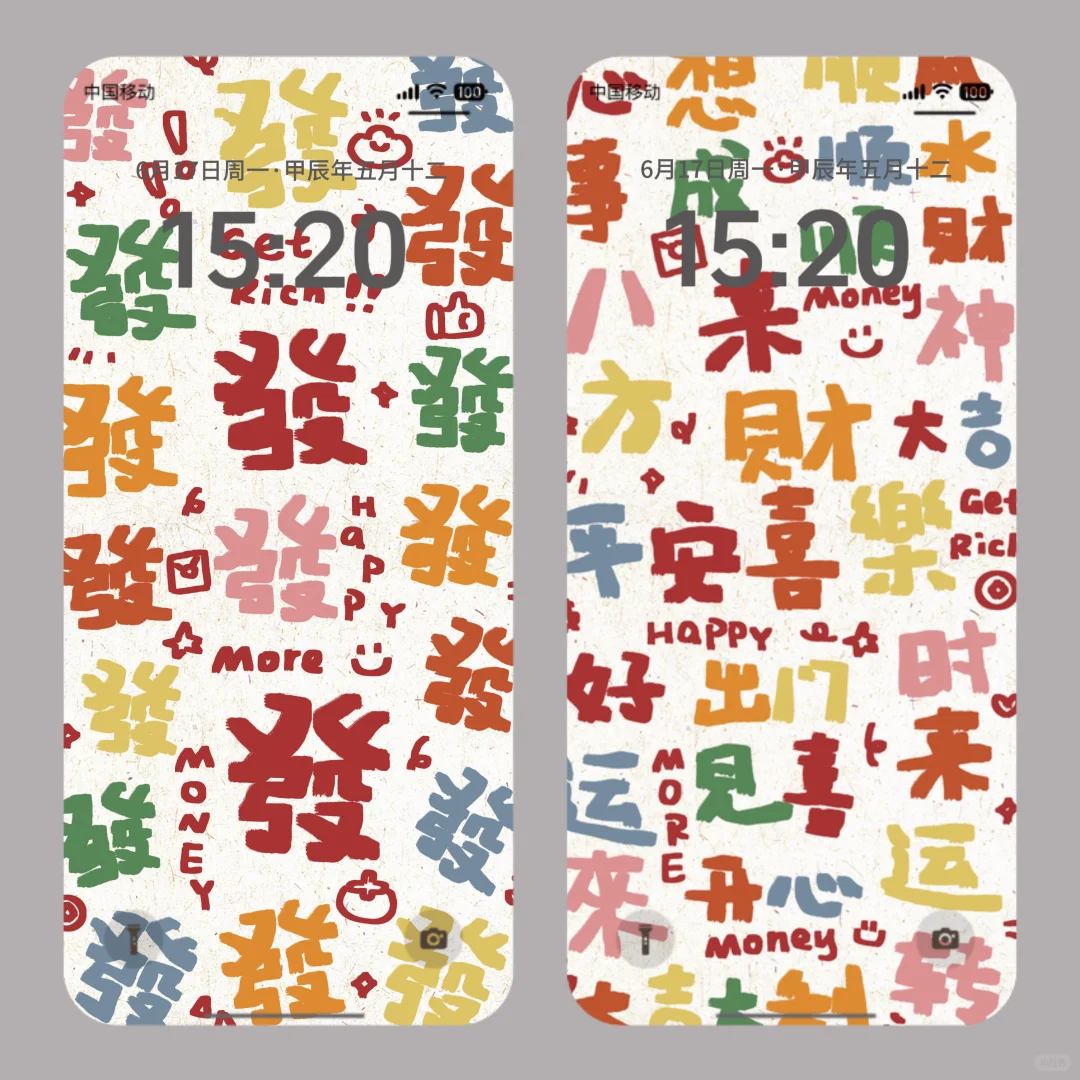 𝗦𝗵𝗮𝗿𝗲｜高能量發财壁纸