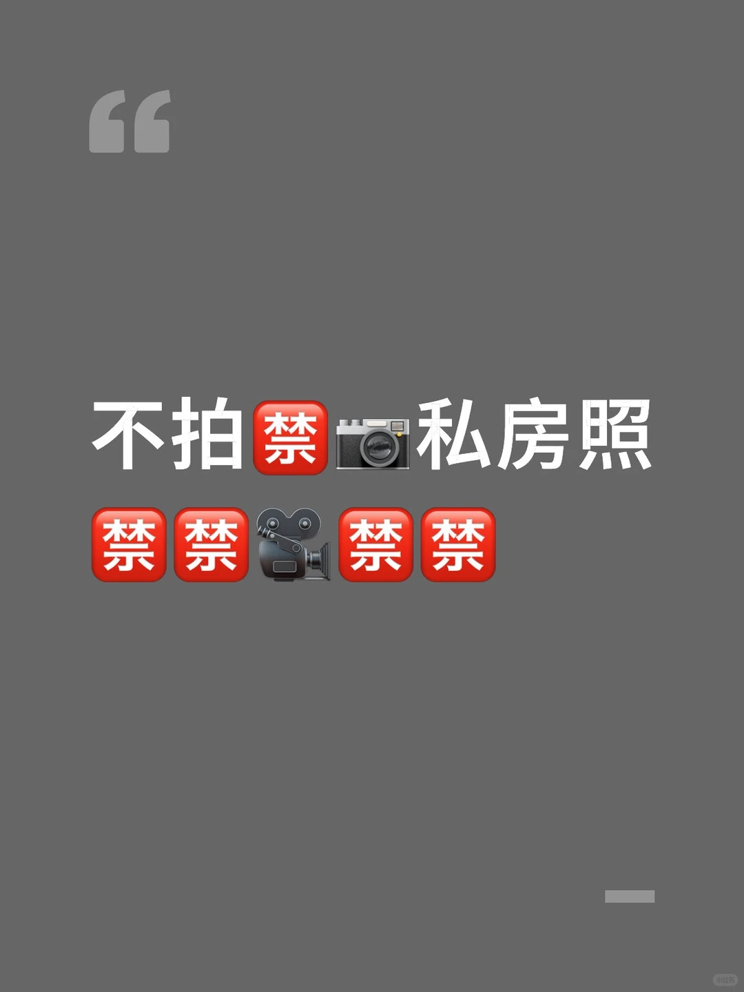 不拍私房照🈲🈲🈲🈲