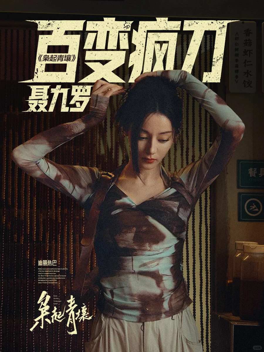 跟着疯刀聂九罗，学清冷女艺术家感穿搭