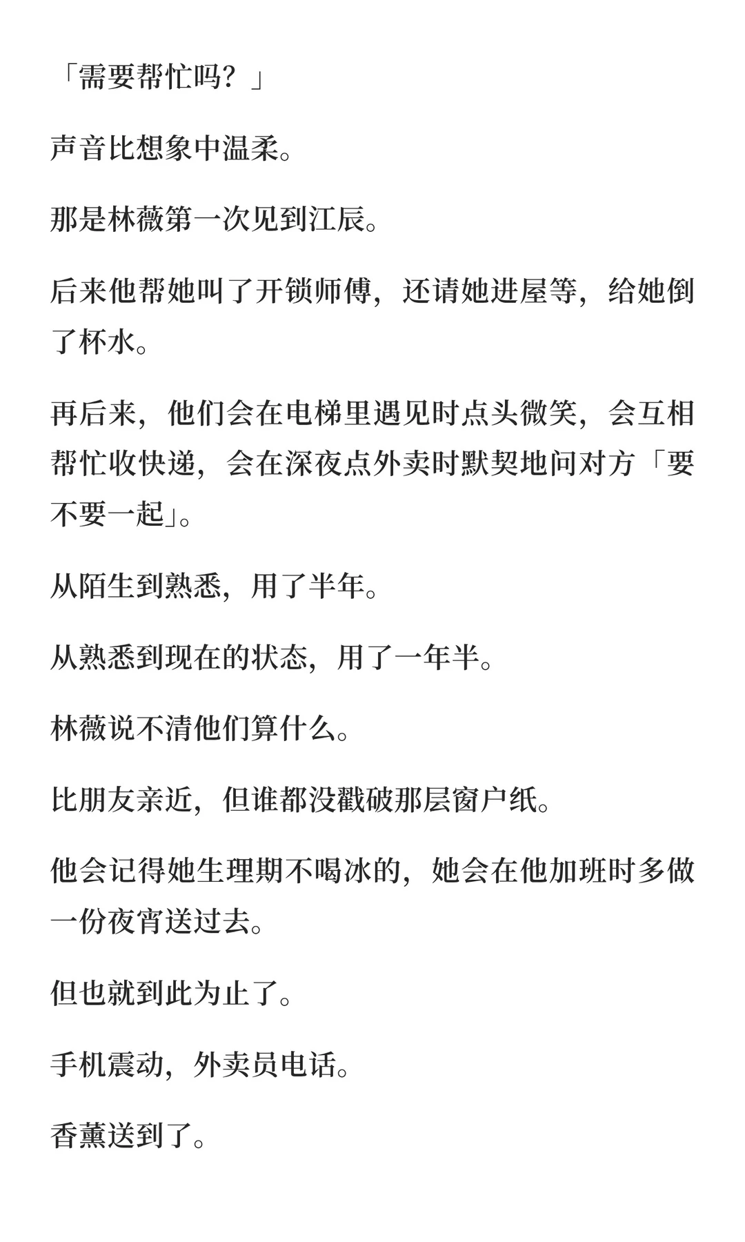 当你误把QQ香薰送给正主后