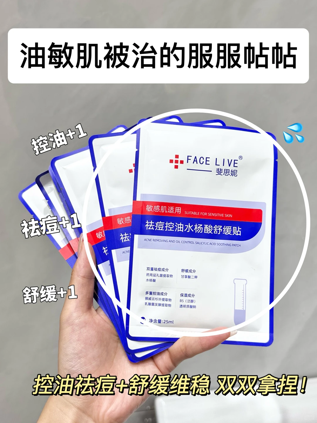 油痘皮感动到热泪盈眶！控油舒缓快准狠！