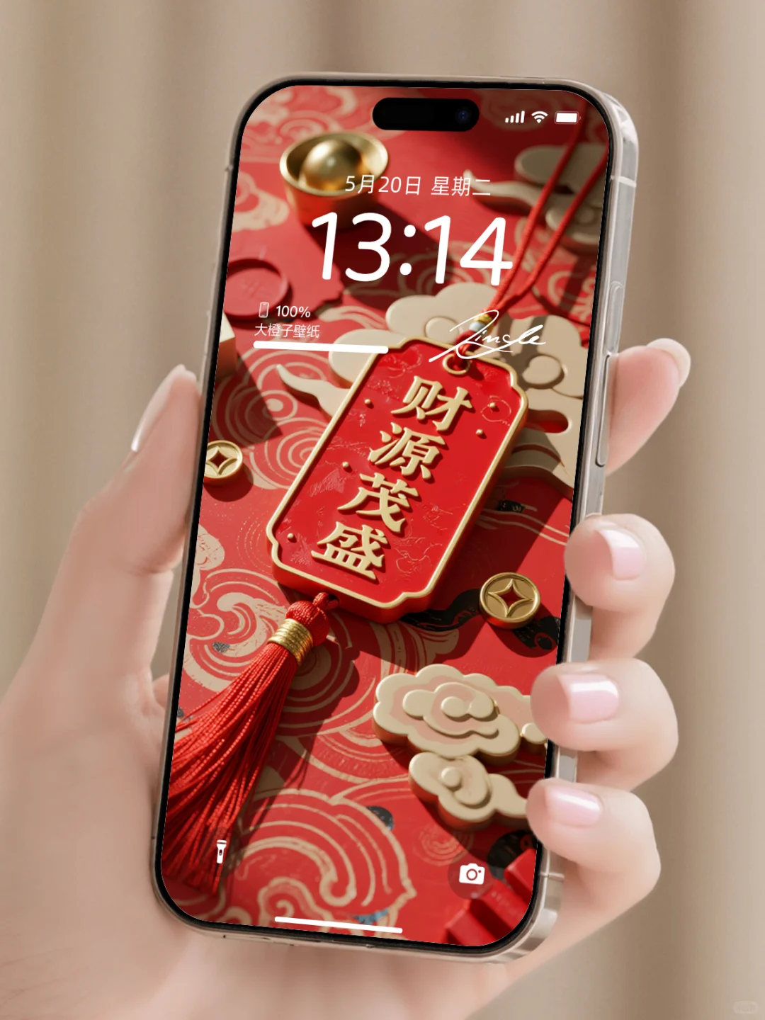 手机壁纸｜财源茂盛