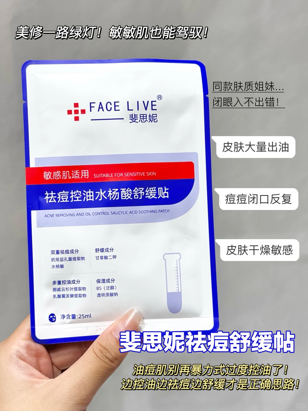 油痘皮感动到热泪盈眶！控油舒缓快准狠！