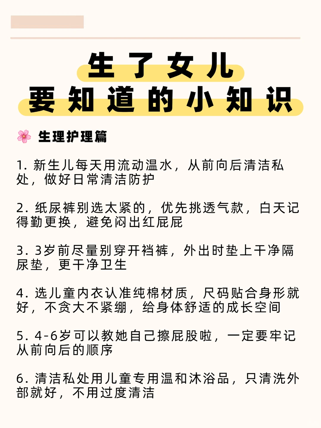 生了女儿要知道的小知识