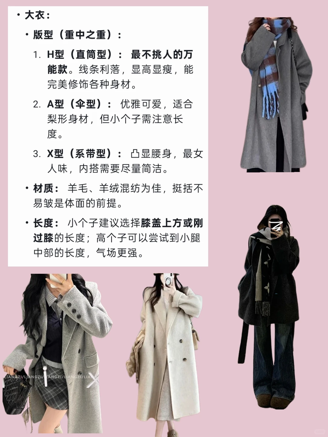 女大秋冬穿搭指南丨早八体面穿搭、材质、版