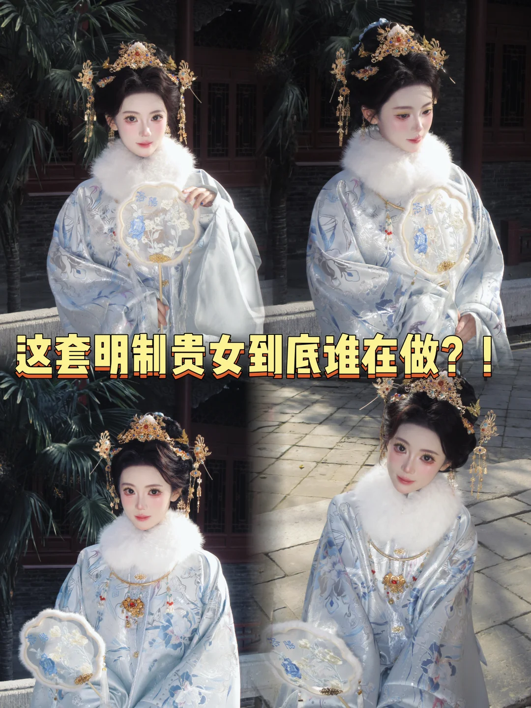 洛邑古城这套明制贵女妆造！直接杀疯汉服圈