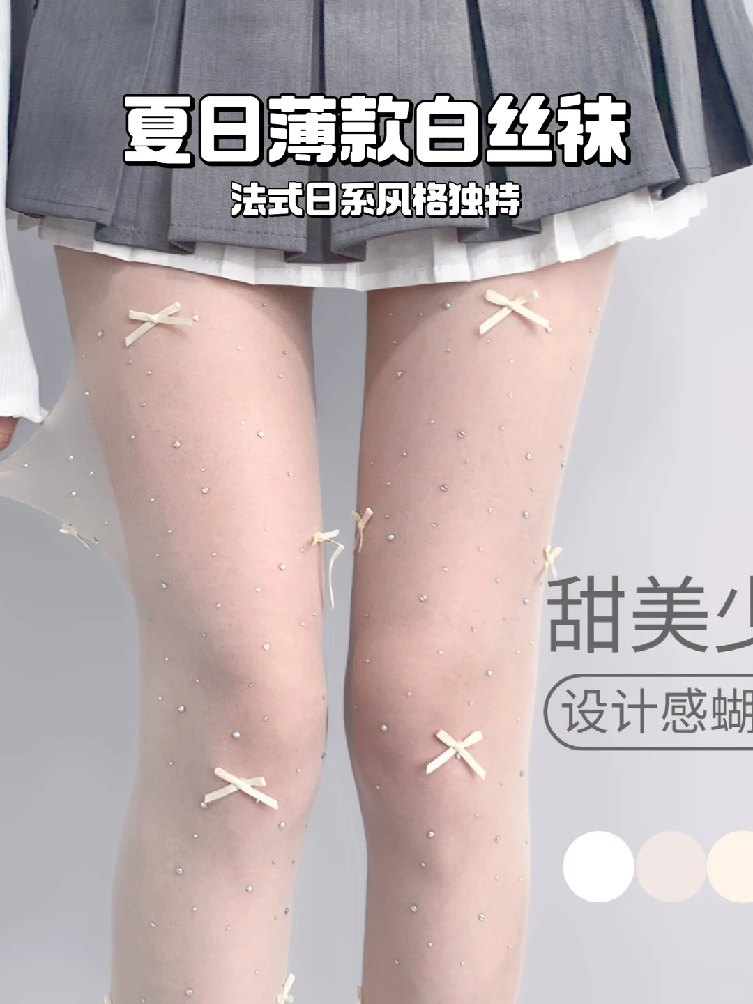 夏日纯欲白丝必备🎀