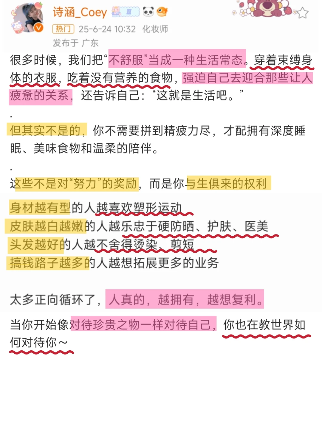 女生要对自己很好就很有前途，要对自己负责