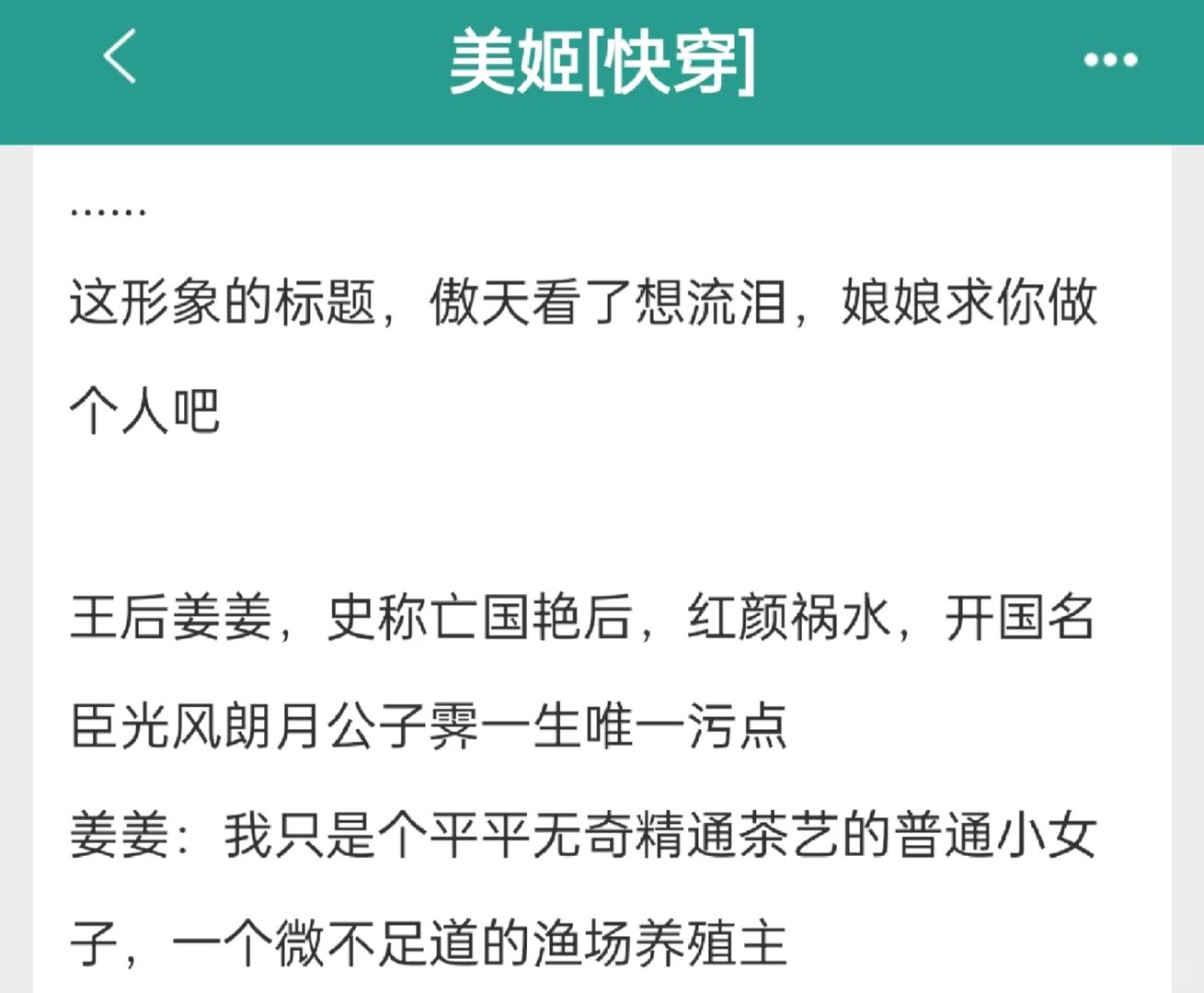 美姬[快穿]｜古早快穿文