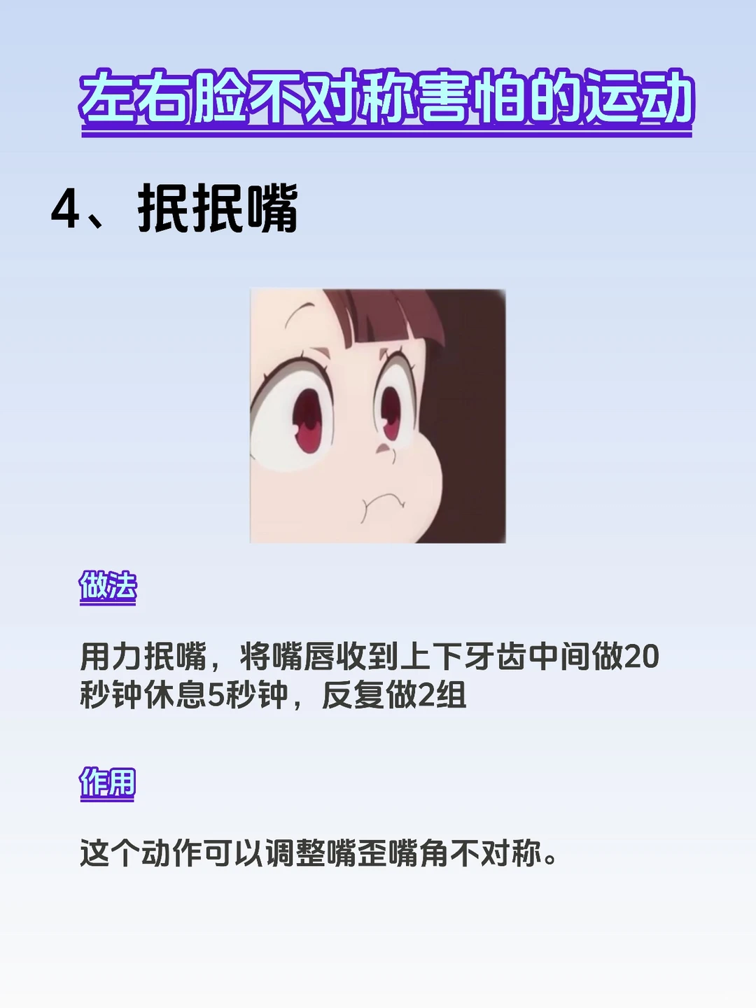 🔥看似奇怪的动作，告别左右脸不对称❗️
