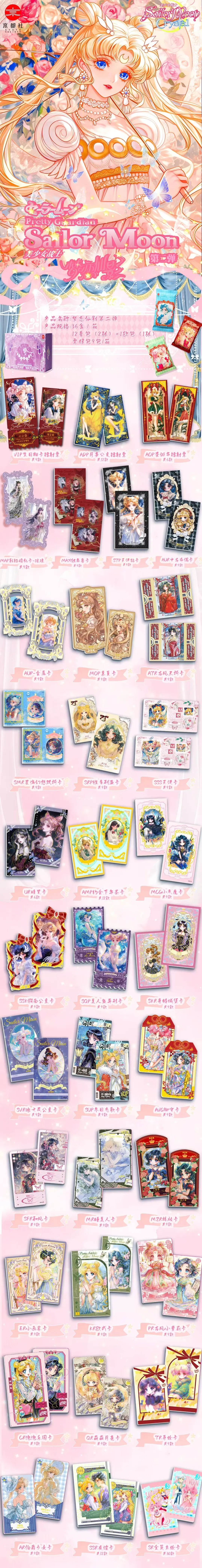 美少女战士-京都社第二弹❤️‍🔥特价766一箱