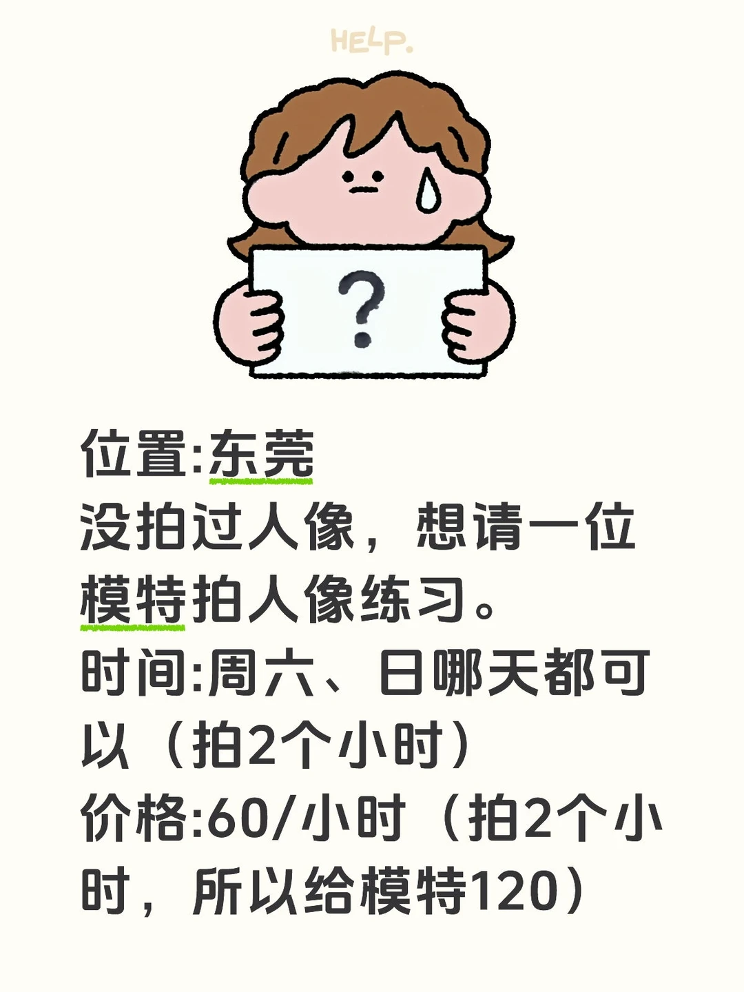 东莞有偿找模特