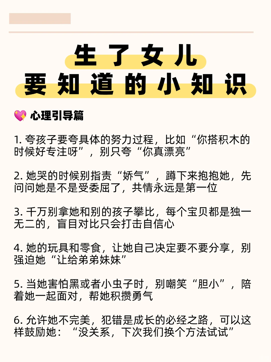 生了女儿要知道的小知识