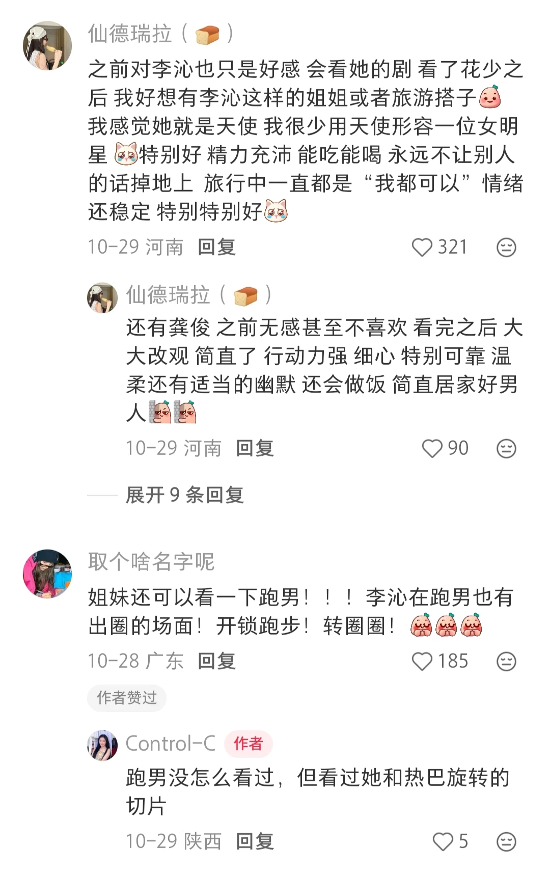 我姐的颜值跟演技都是一流的 李沁💗