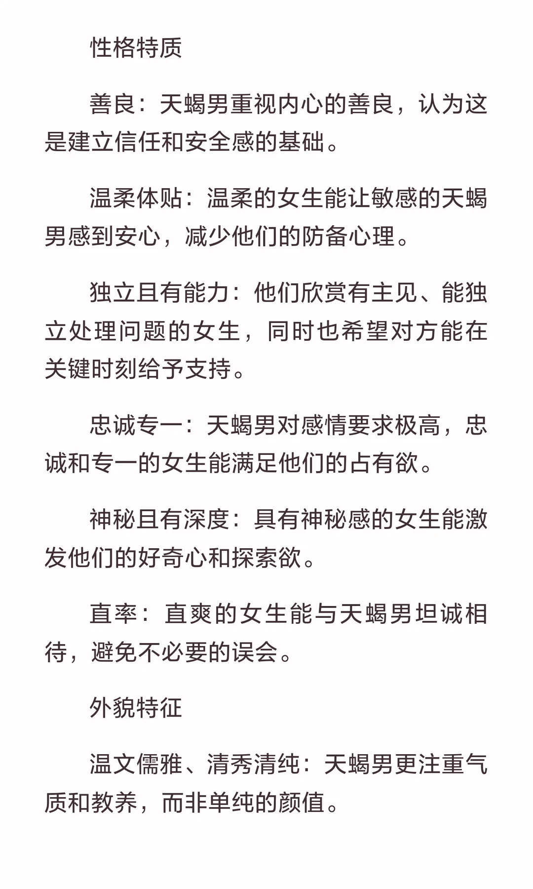 天蝎最喜欢这种类型的女生