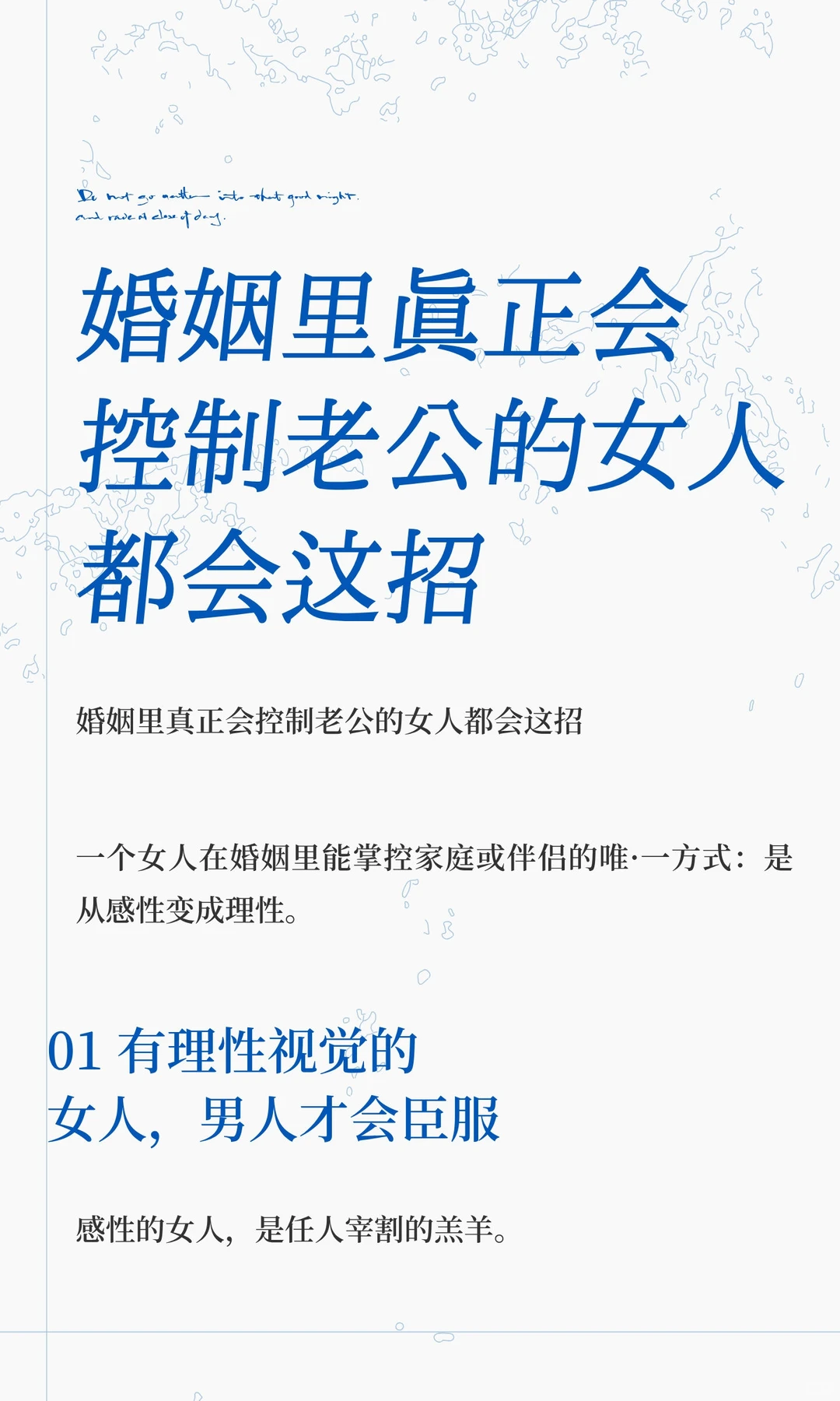 婚姻里真正会控制老公的女人都会这招