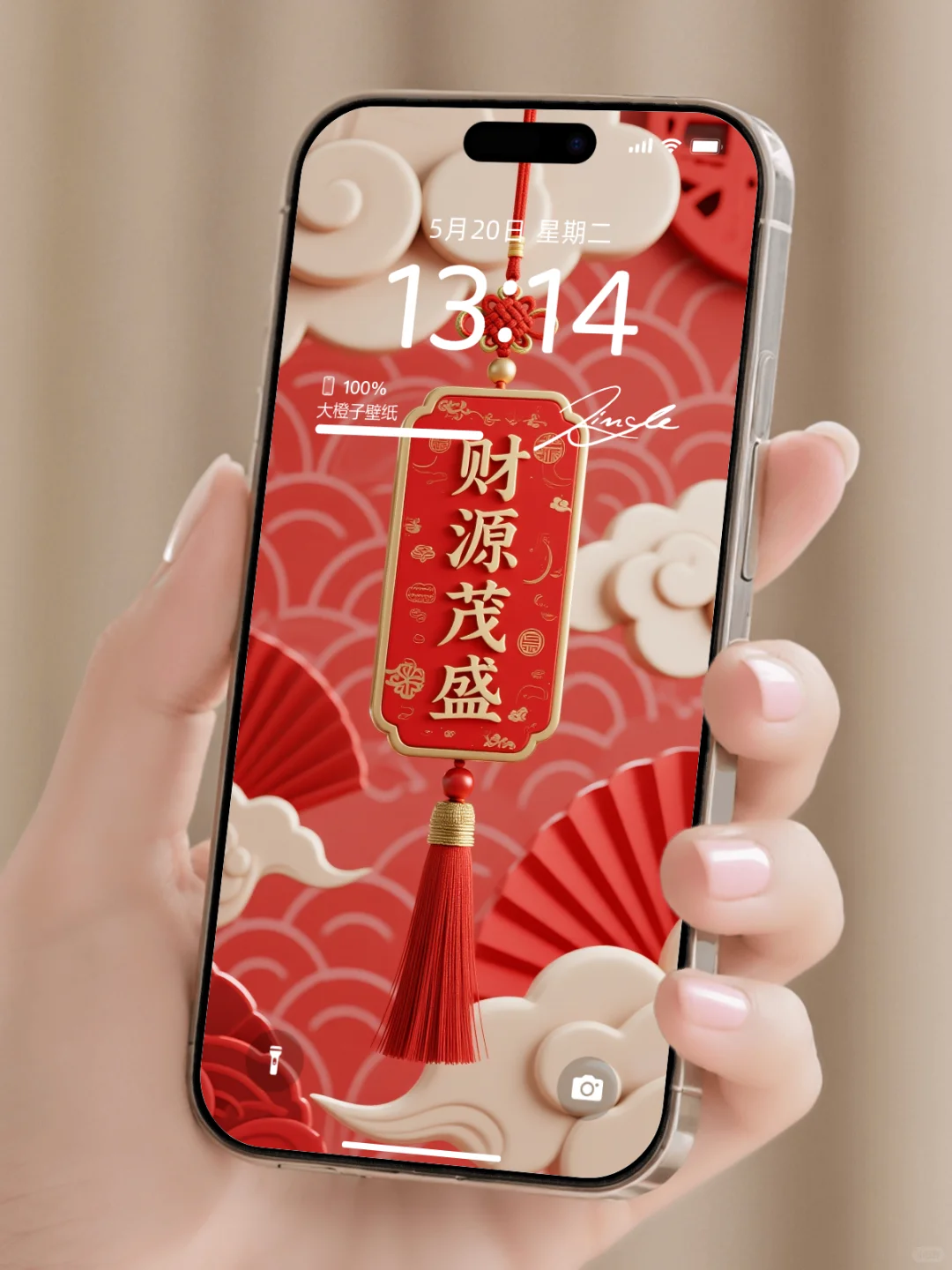 手机壁纸｜财源茂盛