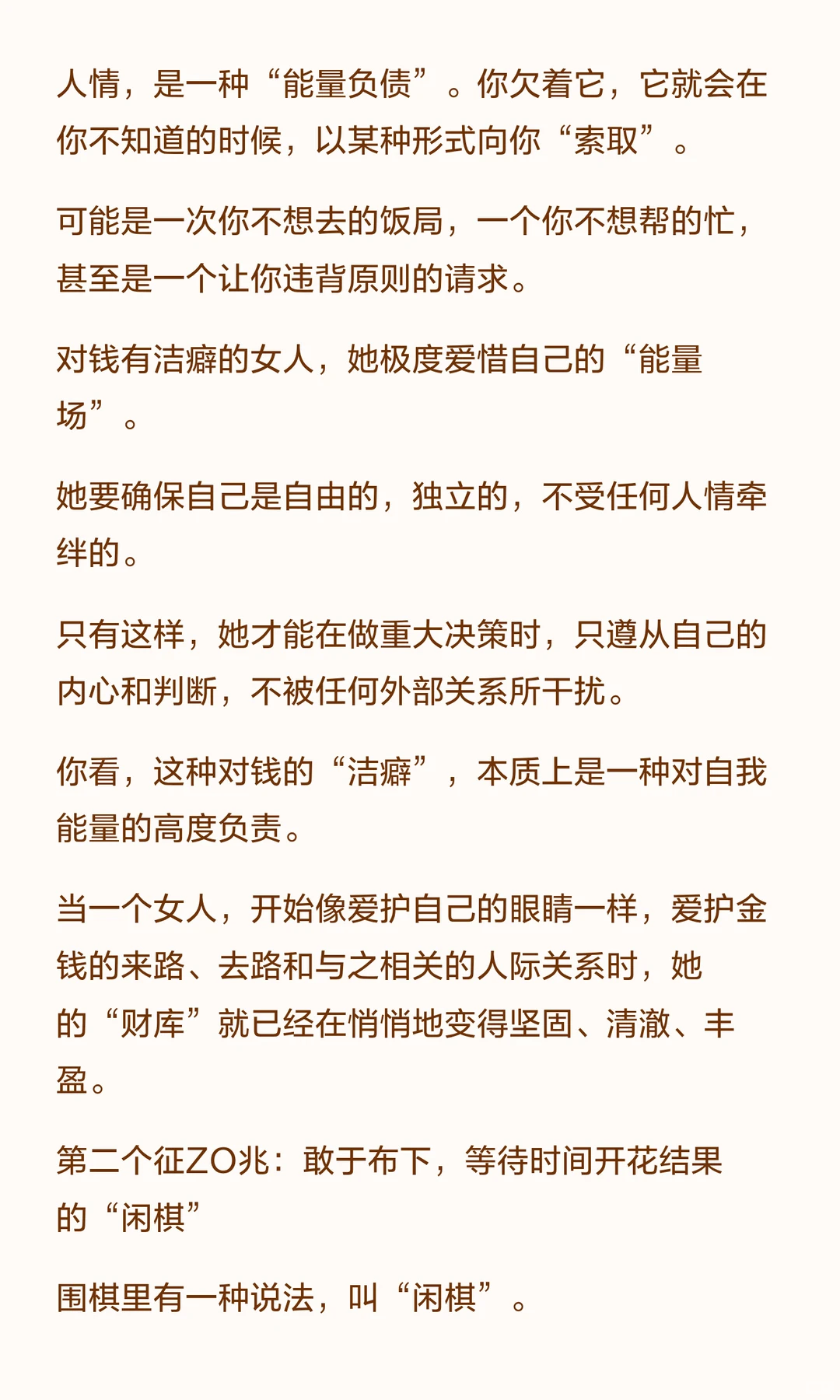 一个女人迟早要发横财的3个表现
