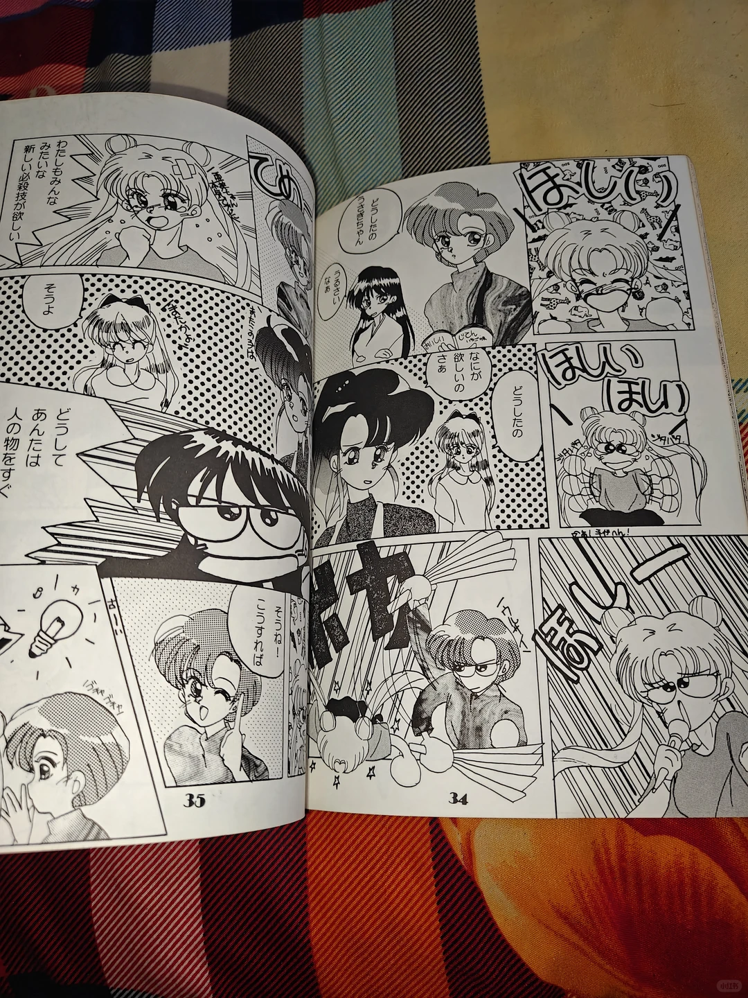 日文古早美少女战士同人本