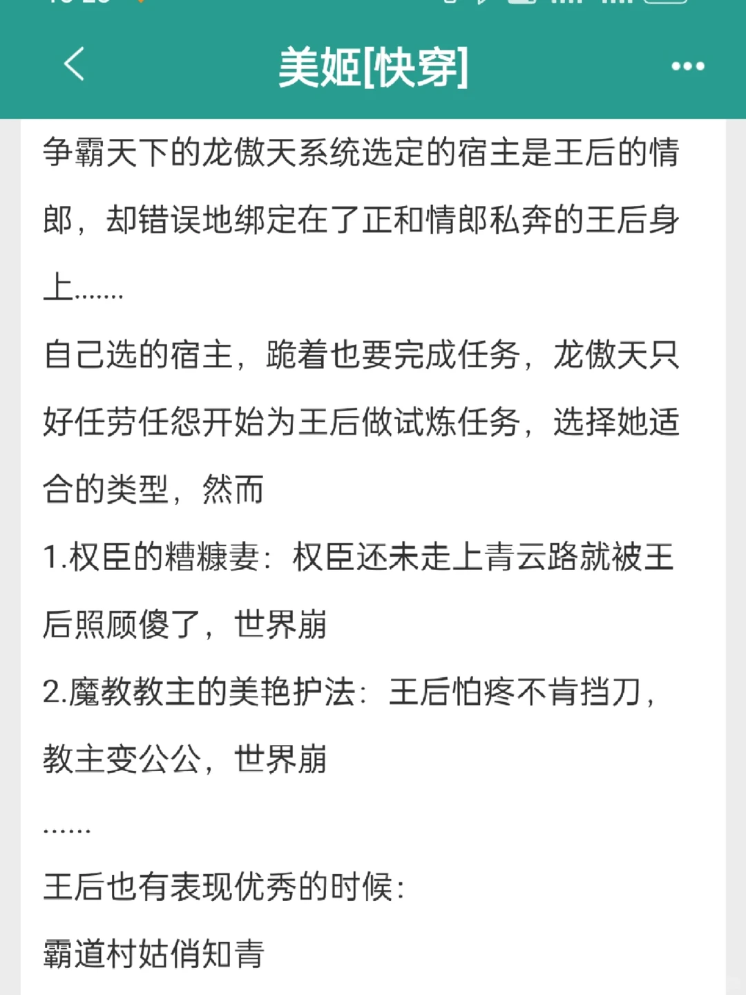 美姬[快穿]｜古早快穿文