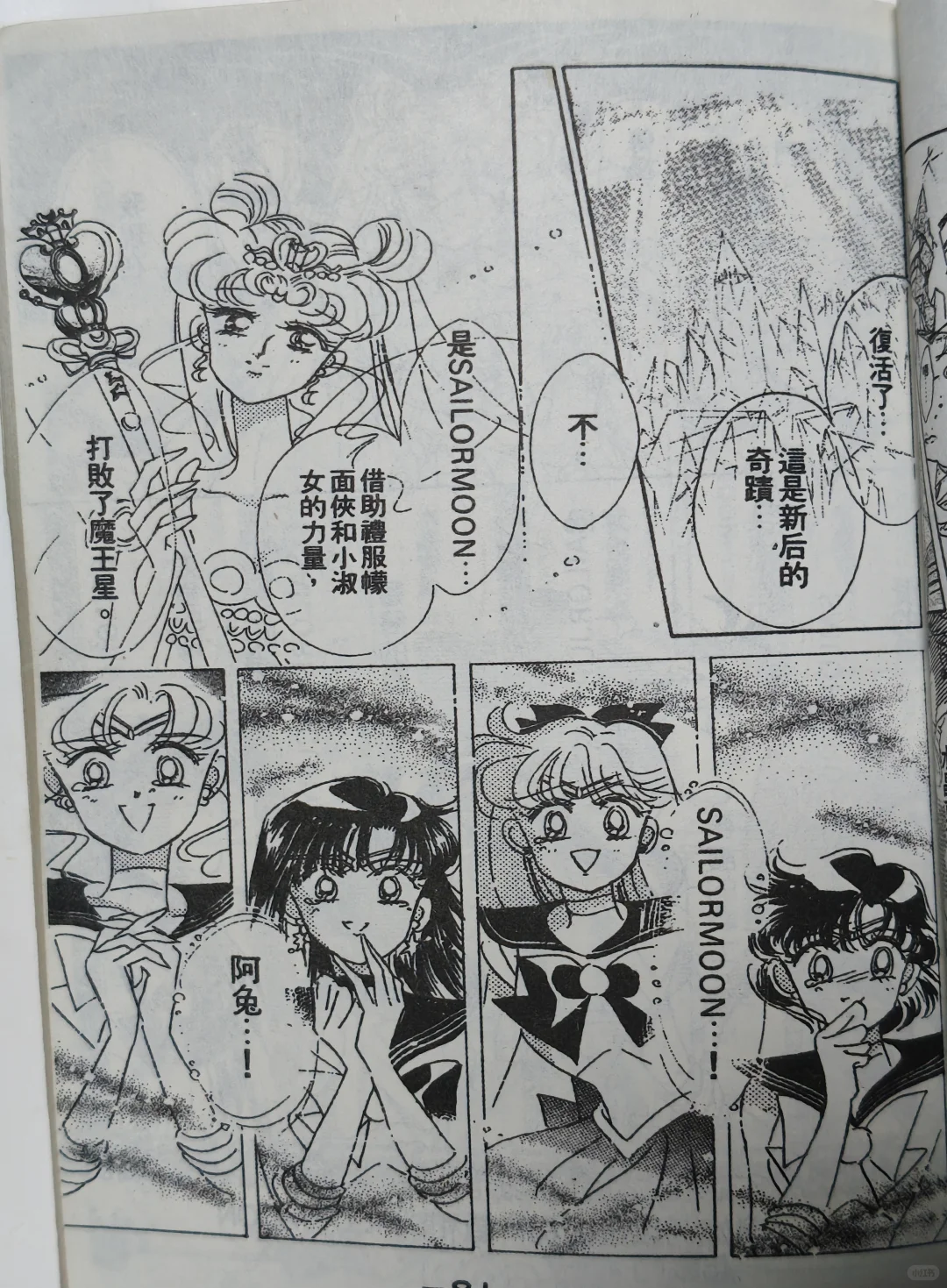 这，美少女战士漫画？水冰月那个吗