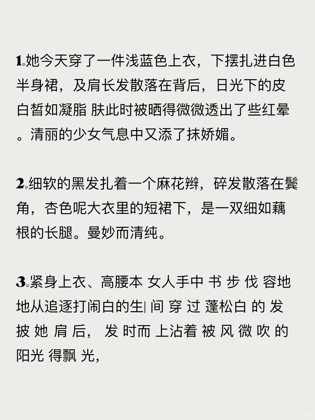 写小说🔥“纯欲女主”描写