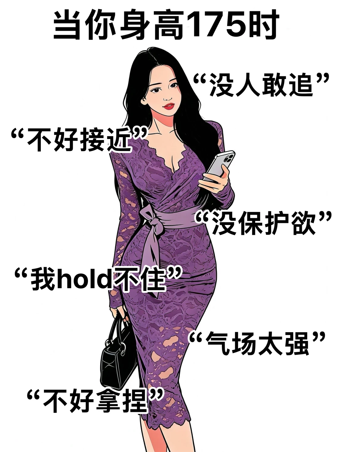 太真实了！女生的身高就像道“必答题”